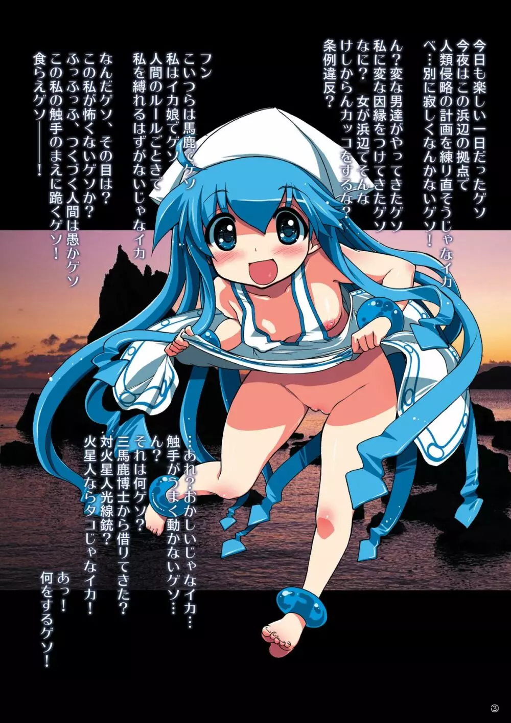 イカがなものか? Page.4