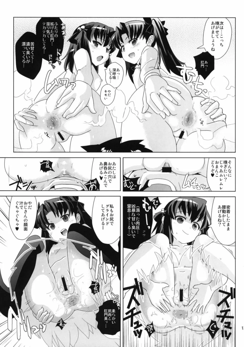 遠坂邸の非道く優しい姉妹 +ペーパー Page.12