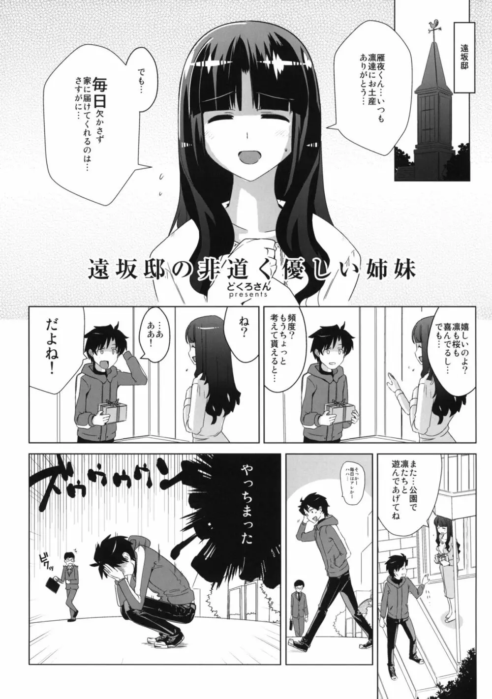 遠坂邸の非道く優しい姉妹 +ペーパー Page.2