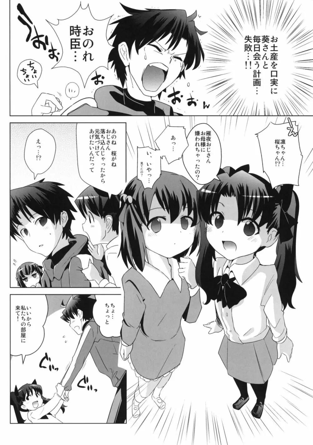 遠坂邸の非道く優しい姉妹 +ペーパー Page.3