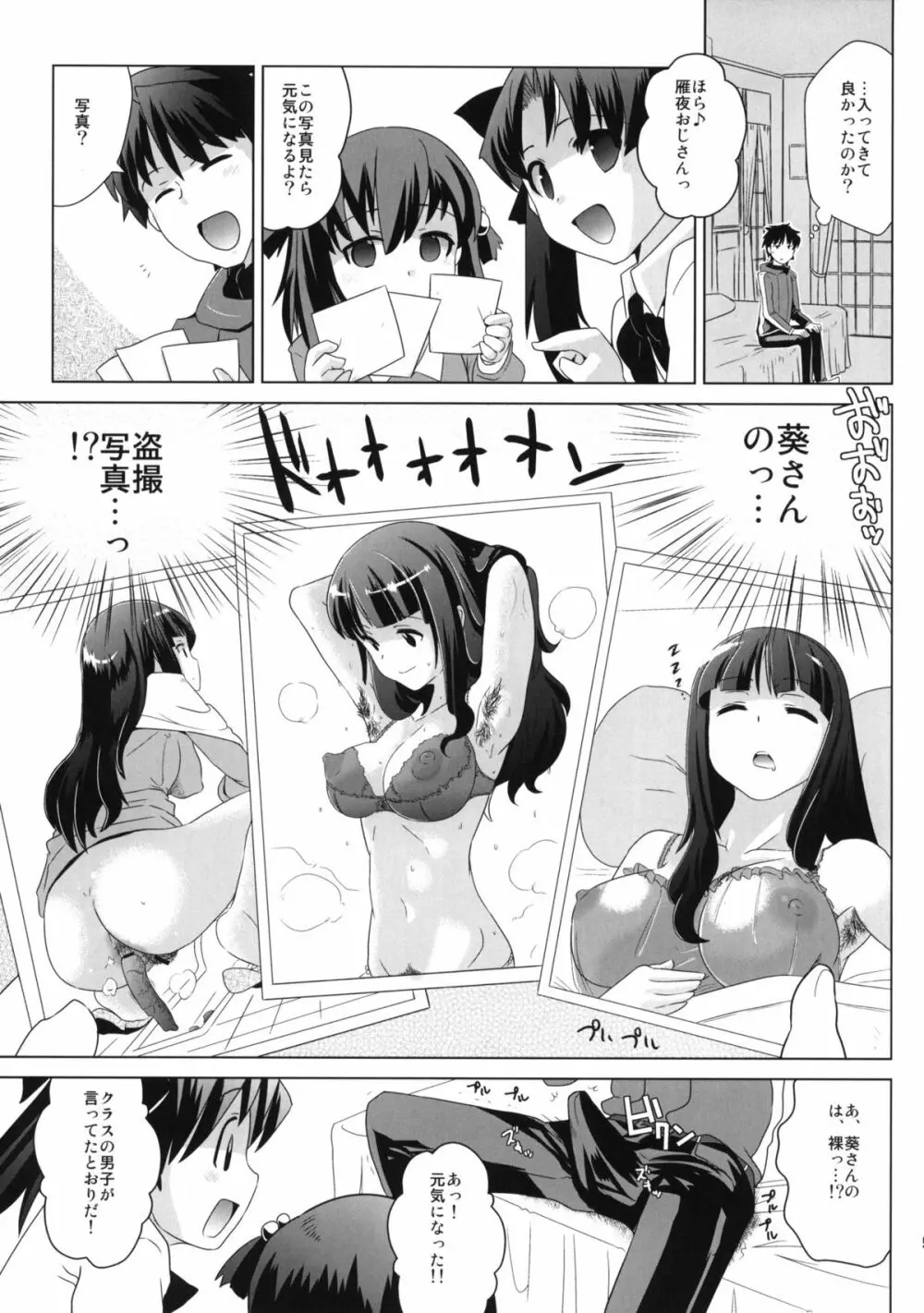 遠坂邸の非道く優しい姉妹 +ペーパー Page.4