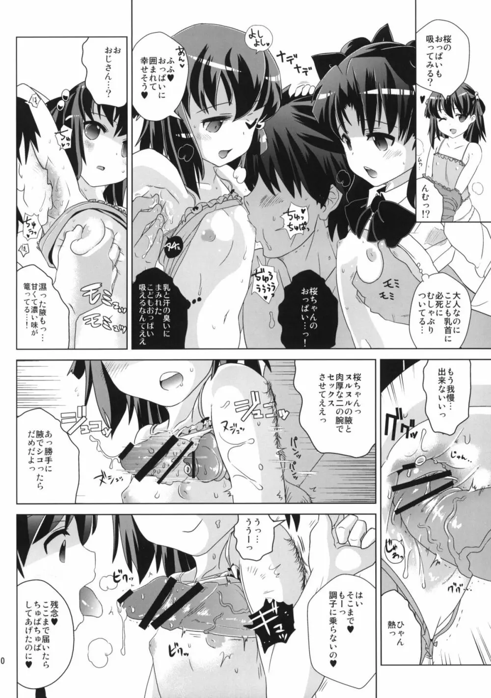 遠坂邸の非道く優しい姉妹 +ペーパー Page.9