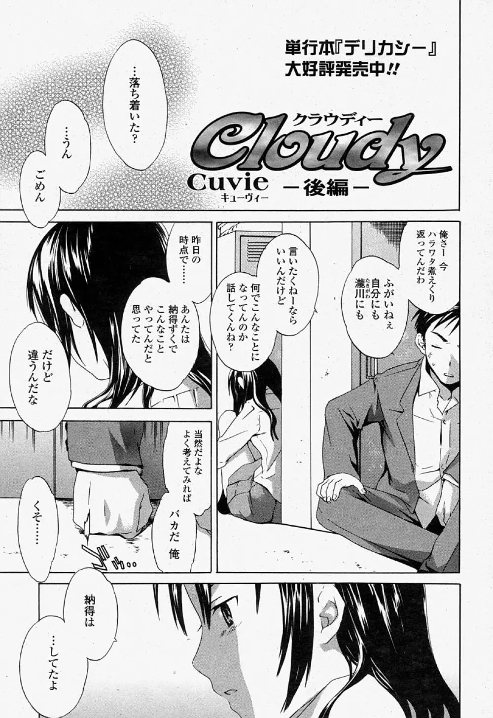 COMIC 桃姫 2004年07月号 Page.103