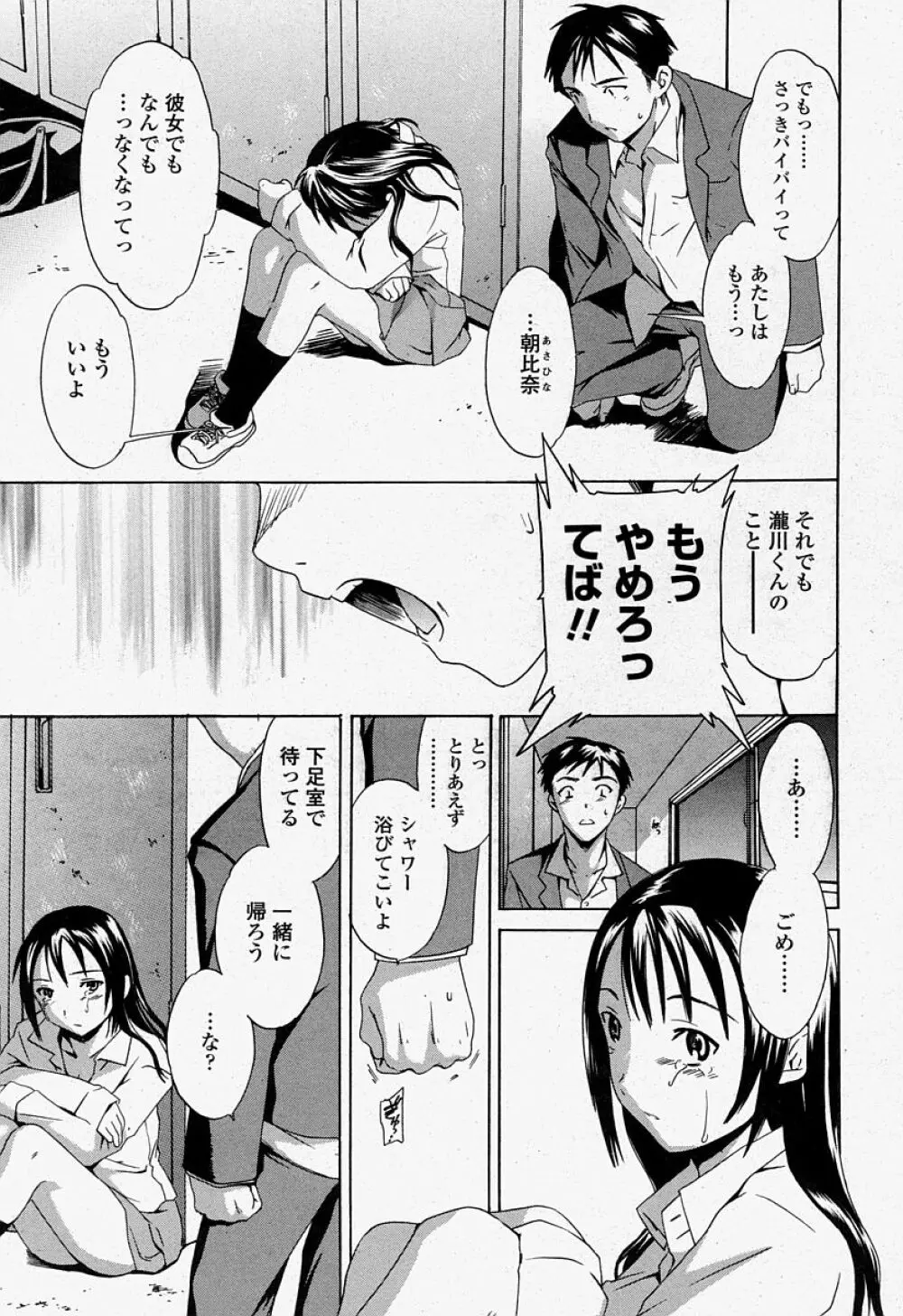 COMIC 桃姫 2004年07月号 Page.105