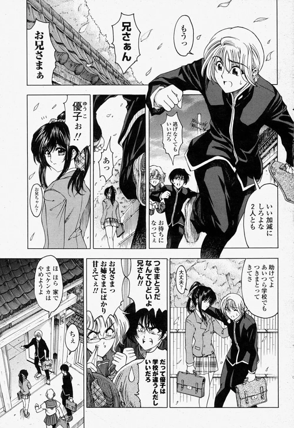 COMIC 桃姫 2004年07月号 Page.11