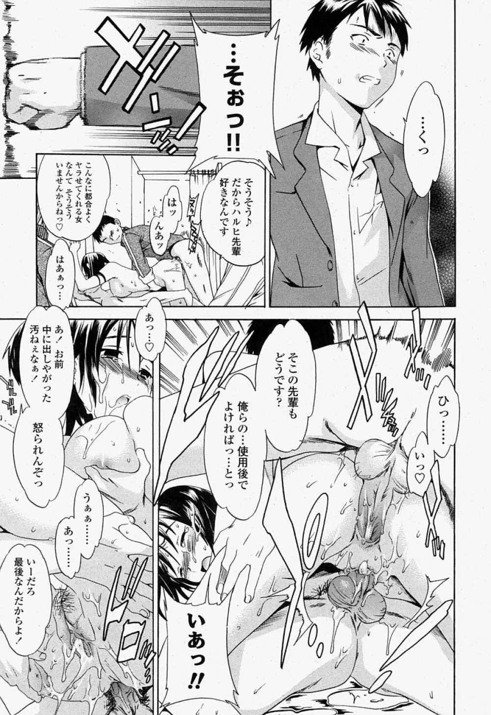 COMIC 桃姫 2004年07月号 Page.115
