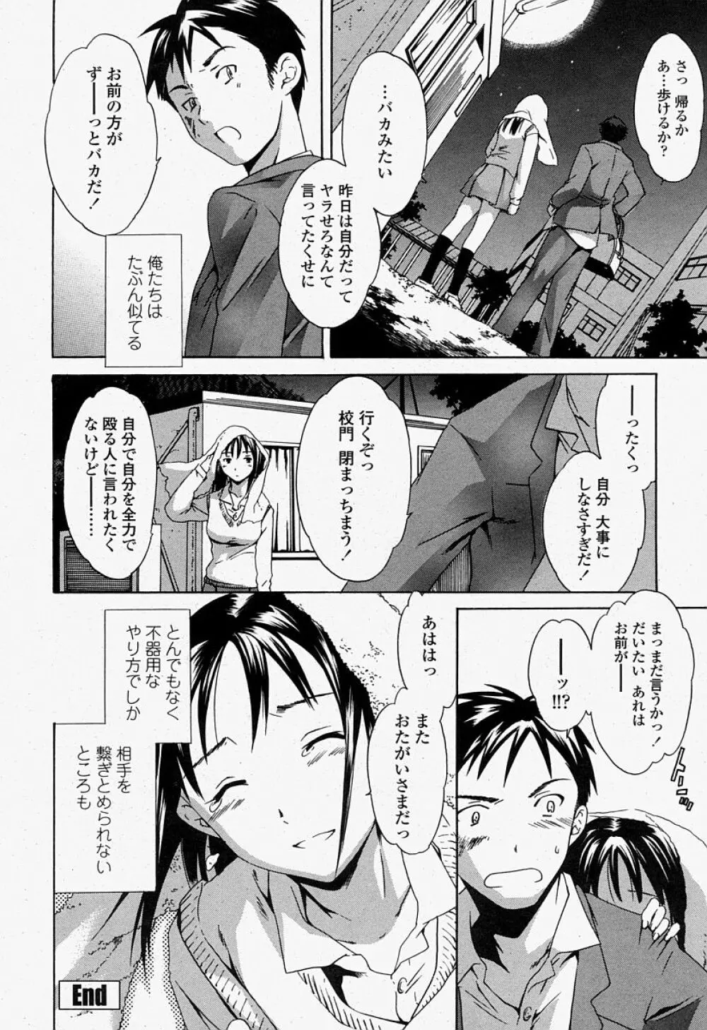 COMIC 桃姫 2004年07月号 Page.118