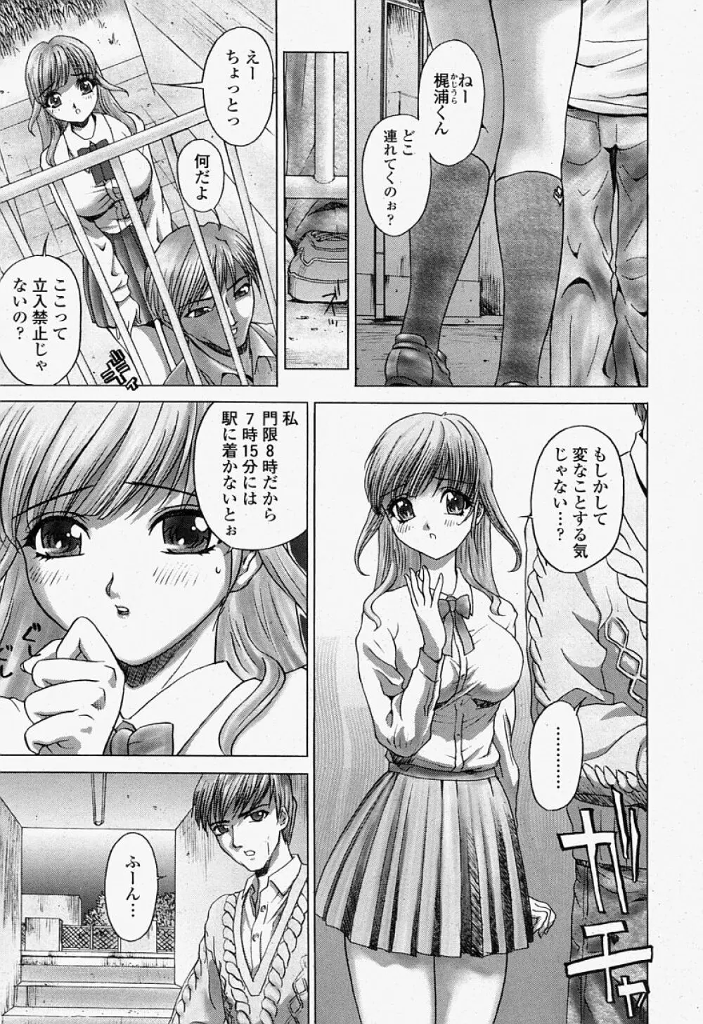 COMIC 桃姫 2004年07月号 Page.119