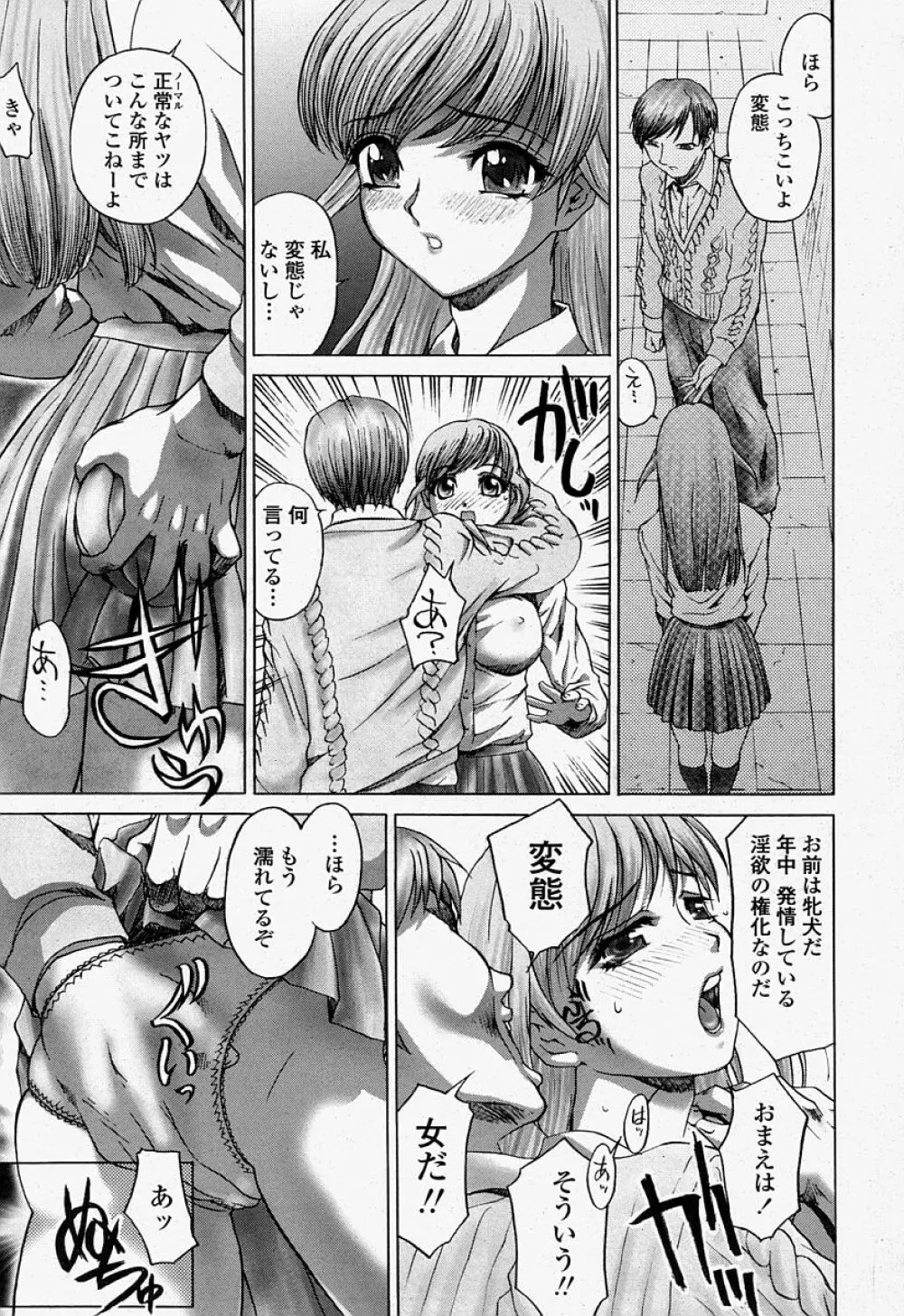 COMIC 桃姫 2004年07月号 Page.121