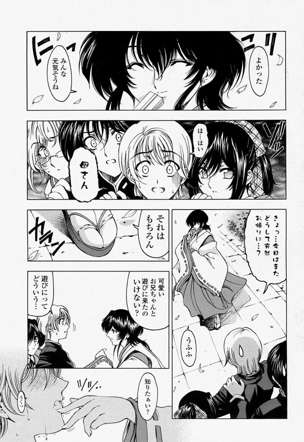 COMIC 桃姫 2004年07月号 Page.13