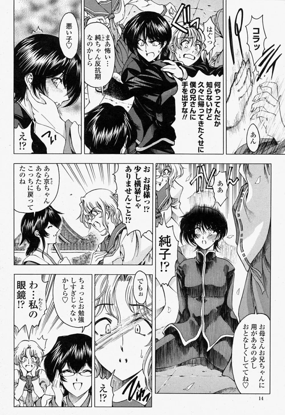 COMIC 桃姫 2004年07月号 Page.14
