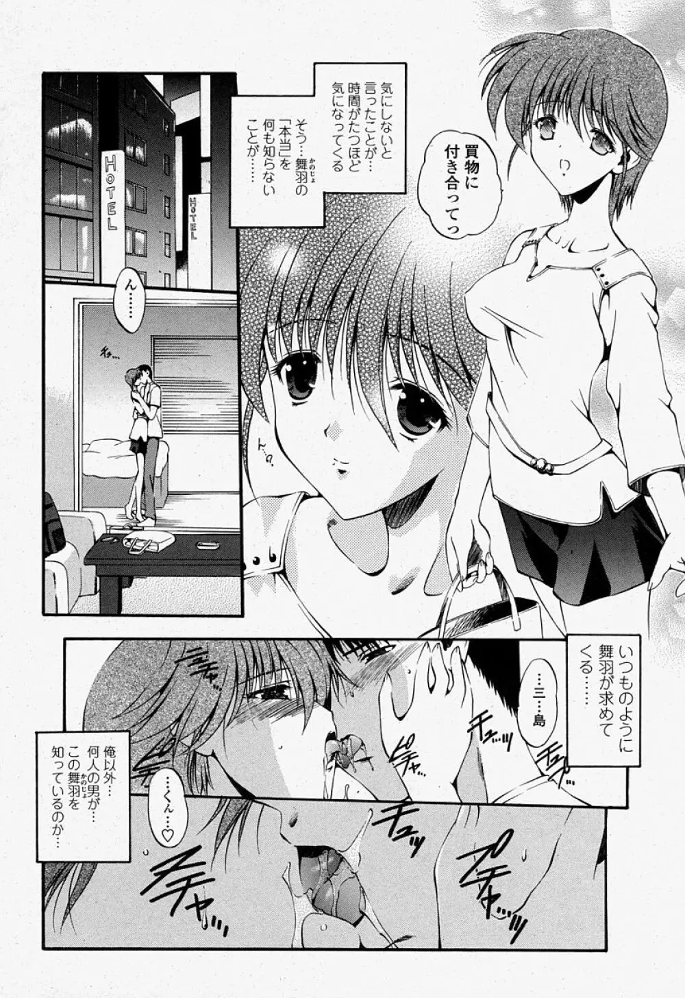 COMIC 桃姫 2004年07月号 Page.140