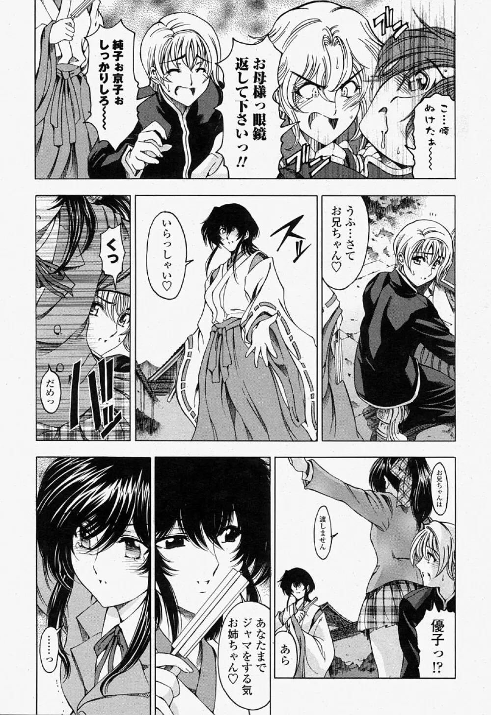 COMIC 桃姫 2004年07月号 Page.15