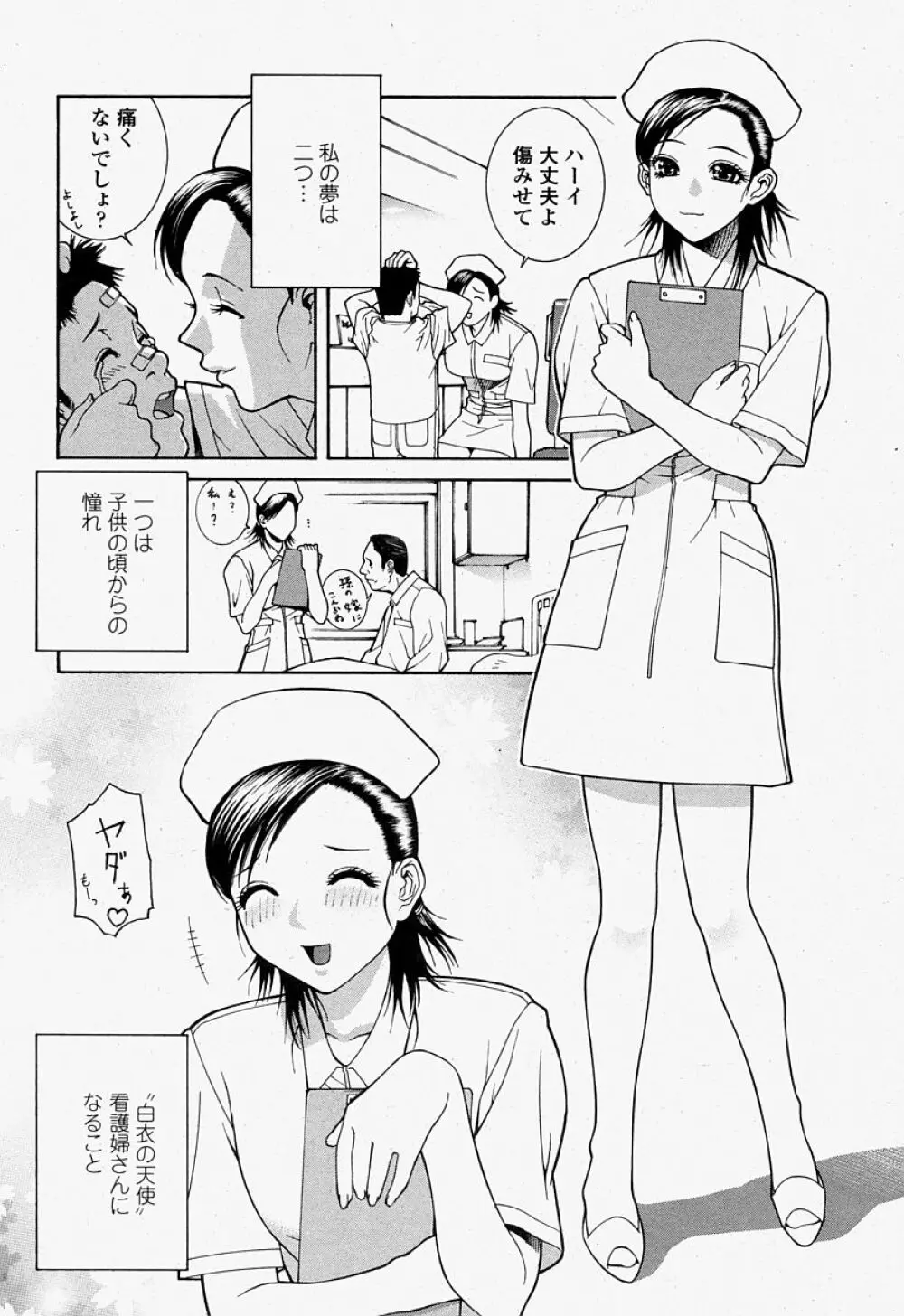COMIC 桃姫 2004年07月号 Page.151