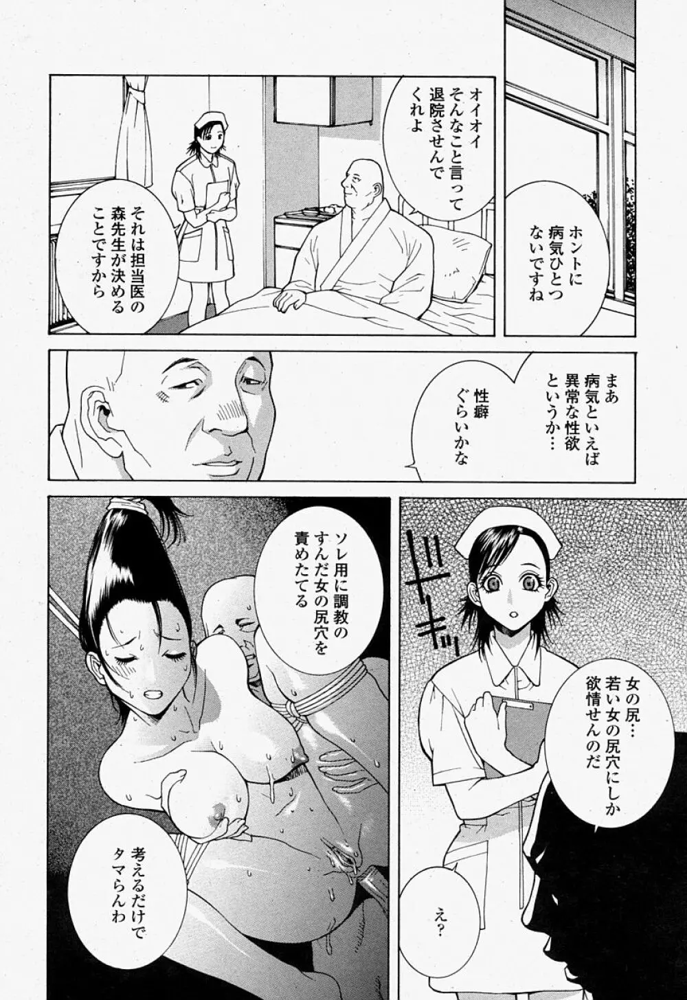 COMIC 桃姫 2004年07月号 Page.154