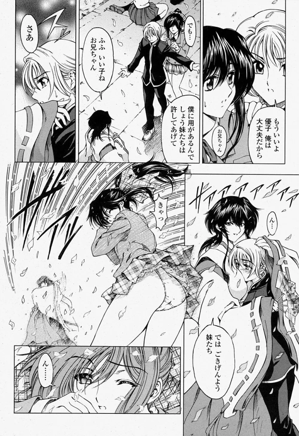 COMIC 桃姫 2004年07月号 Page.16