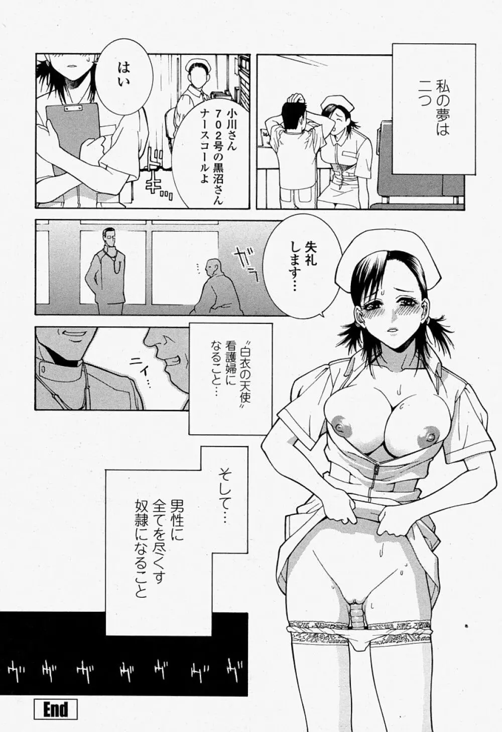 COMIC 桃姫 2004年07月号 Page.166
