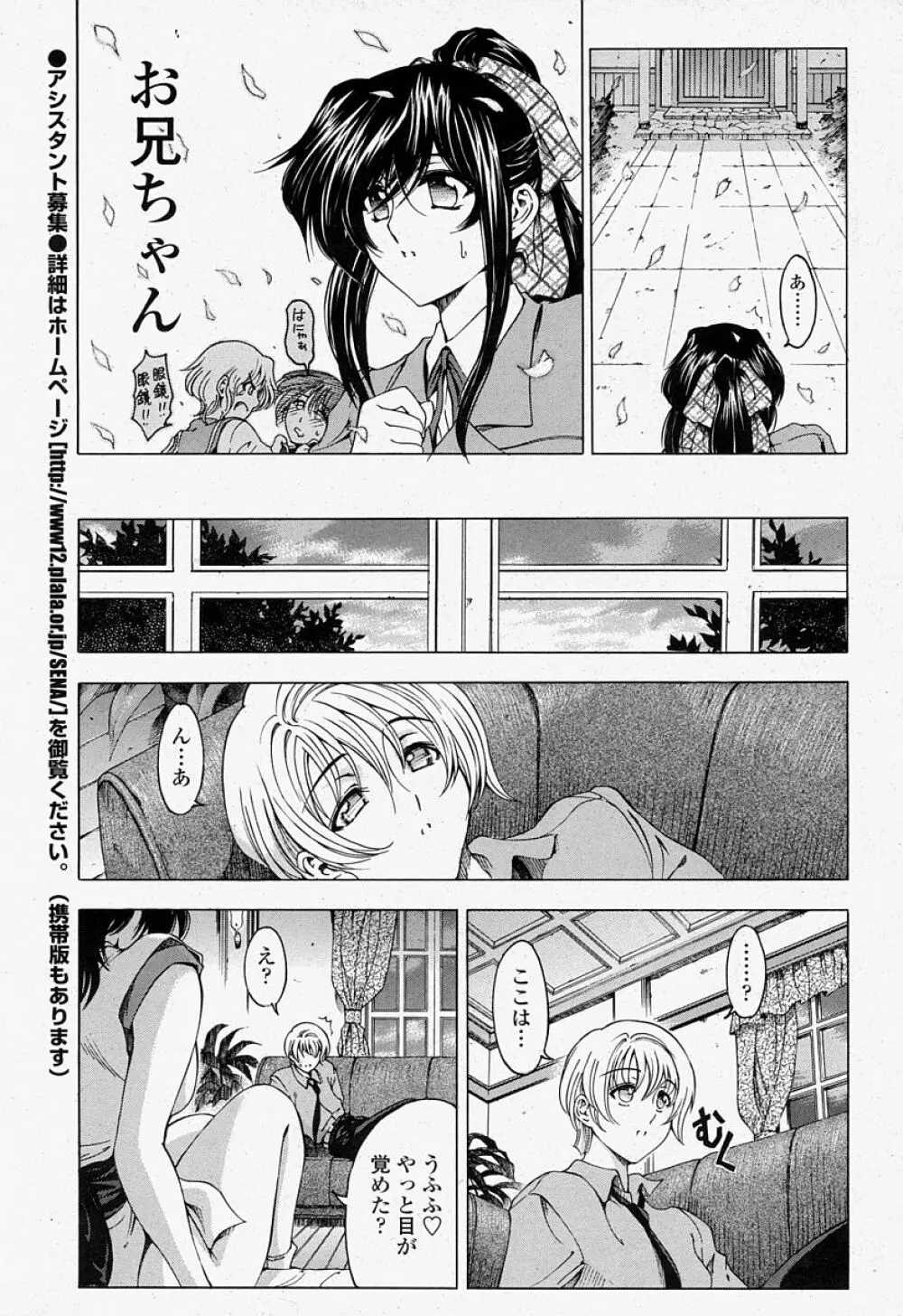 COMIC 桃姫 2004年07月号 Page.17