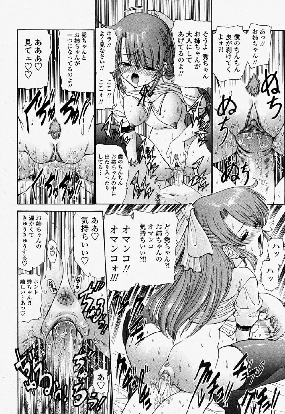 COMIC 桃姫 2004年07月号 Page.176