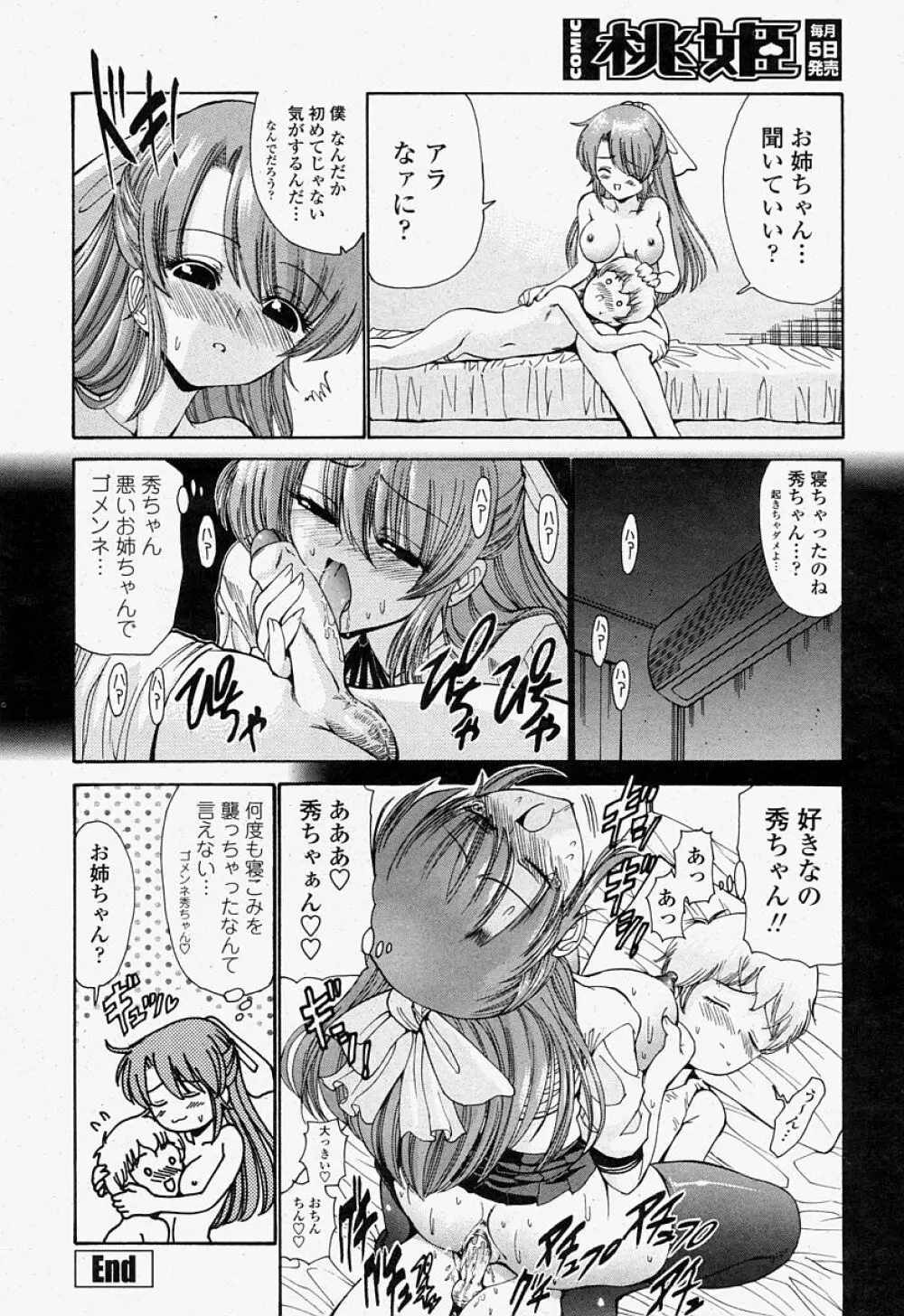 COMIC 桃姫 2004年07月号 Page.182