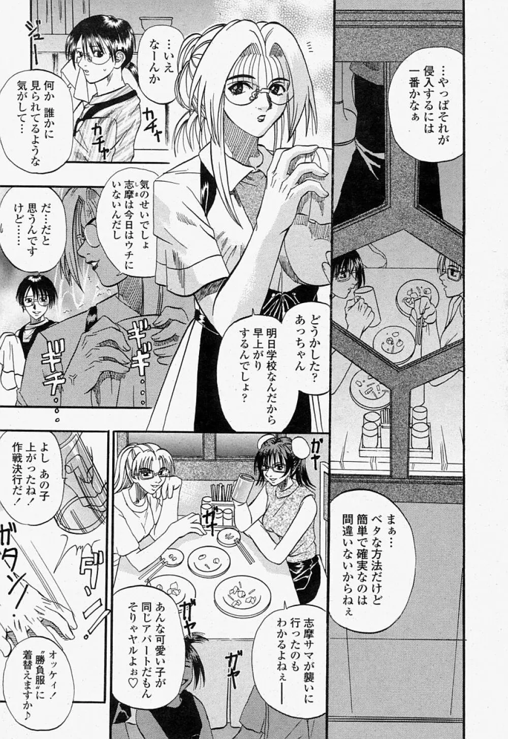 COMIC 桃姫 2004年07月号 Page.183