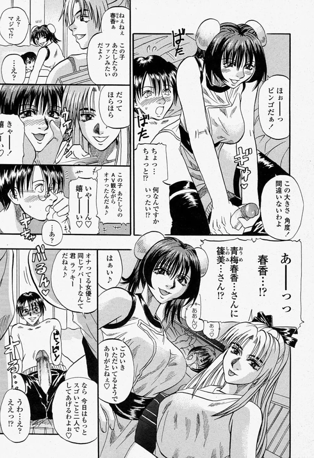 COMIC 桃姫 2004年07月号 Page.185