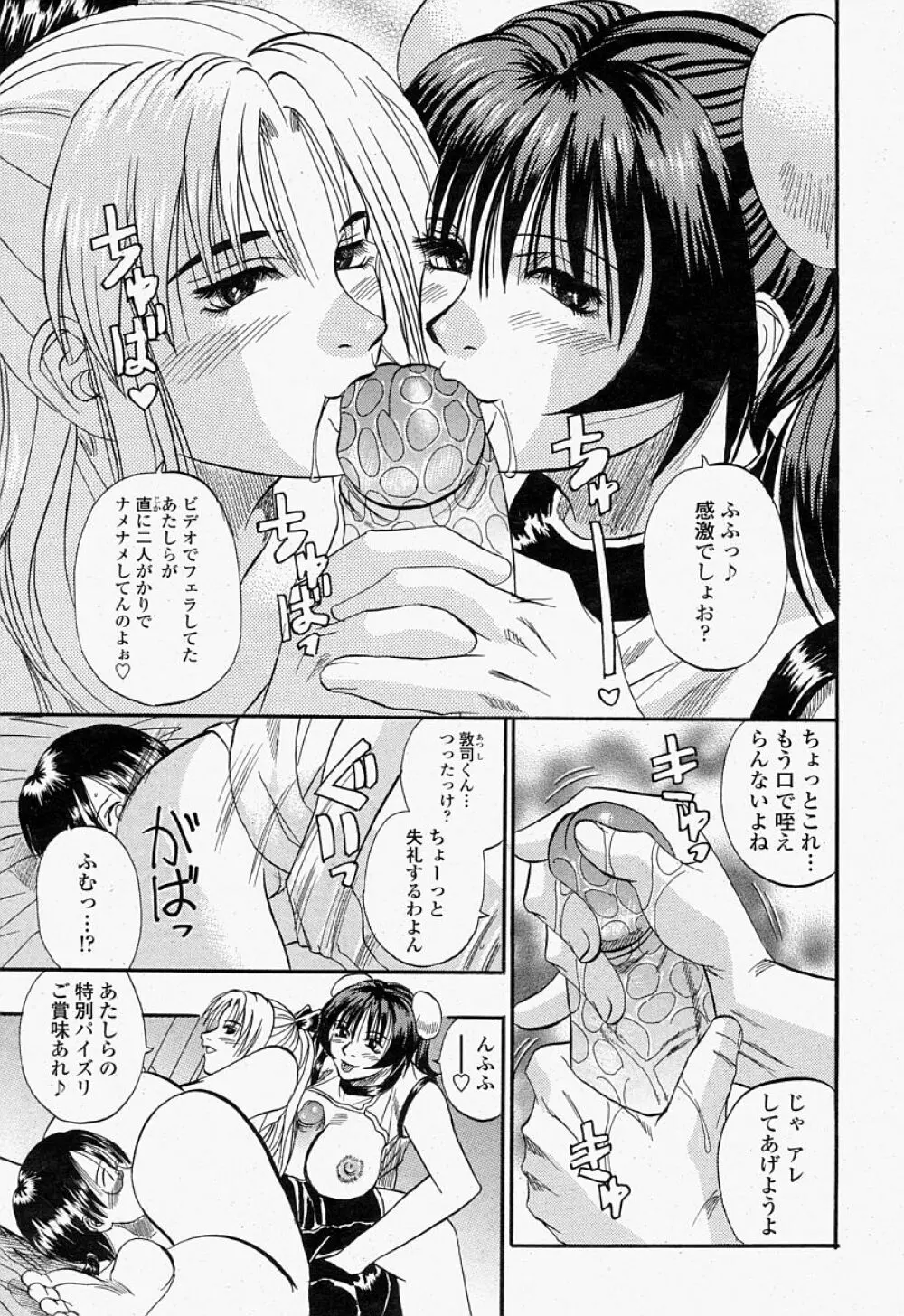 COMIC 桃姫 2004年07月号 Page.187