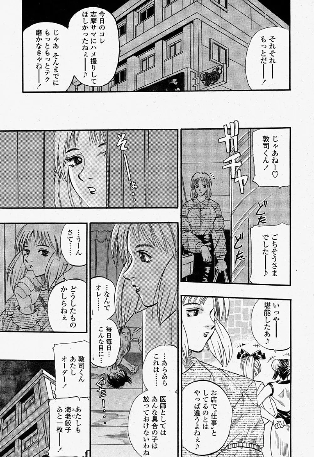 COMIC 桃姫 2004年07月号 Page.197