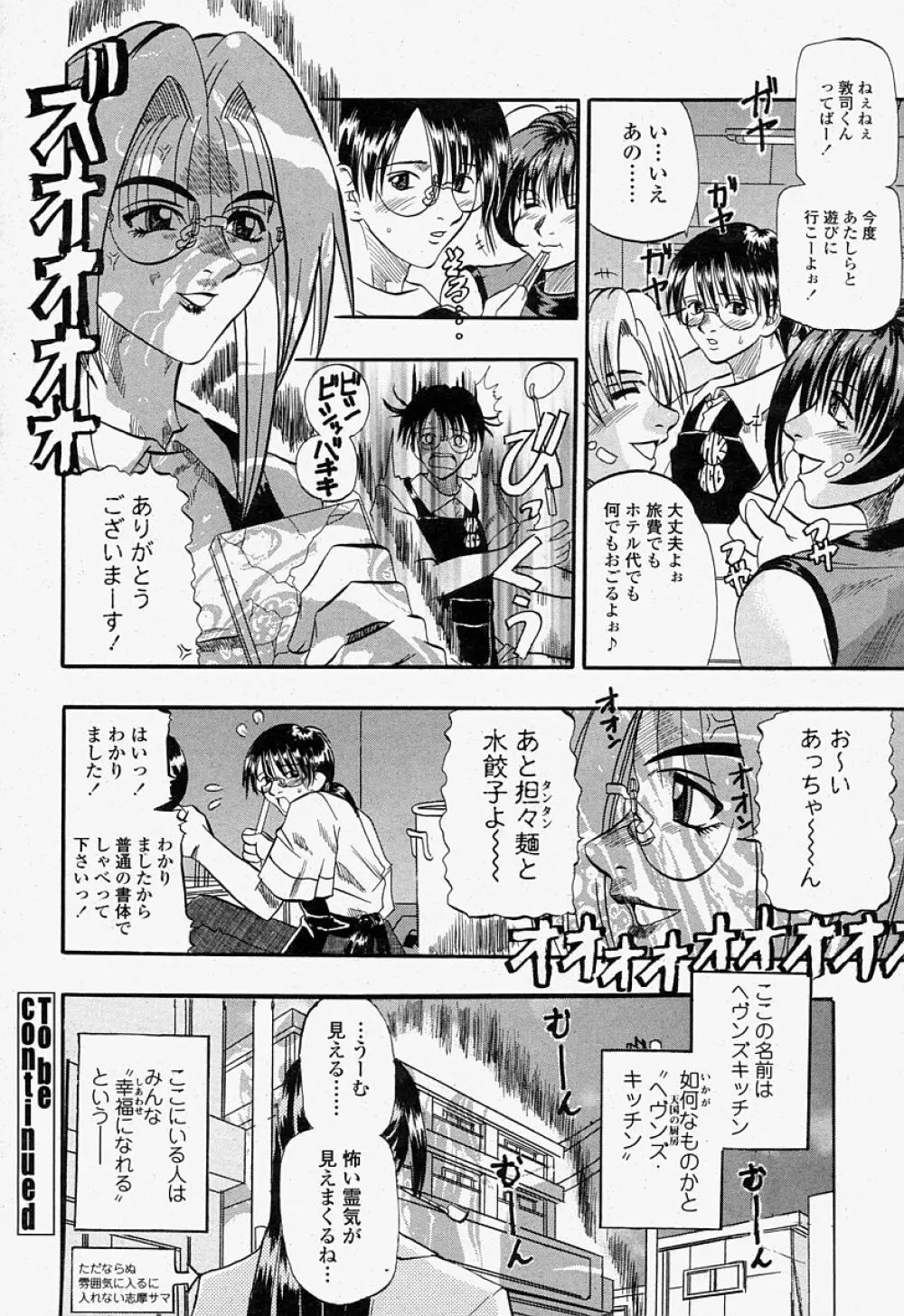 COMIC 桃姫 2004年07月号 Page.198
