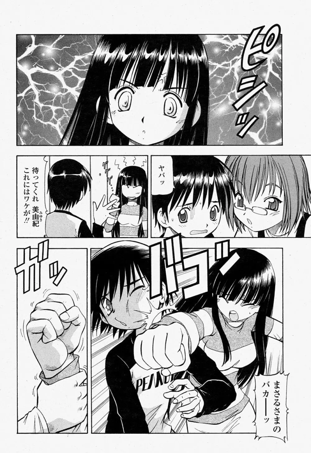 COMIC 桃姫 2004年07月号 Page.202