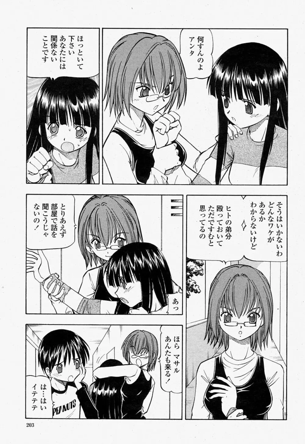 COMIC 桃姫 2004年07月号 Page.203