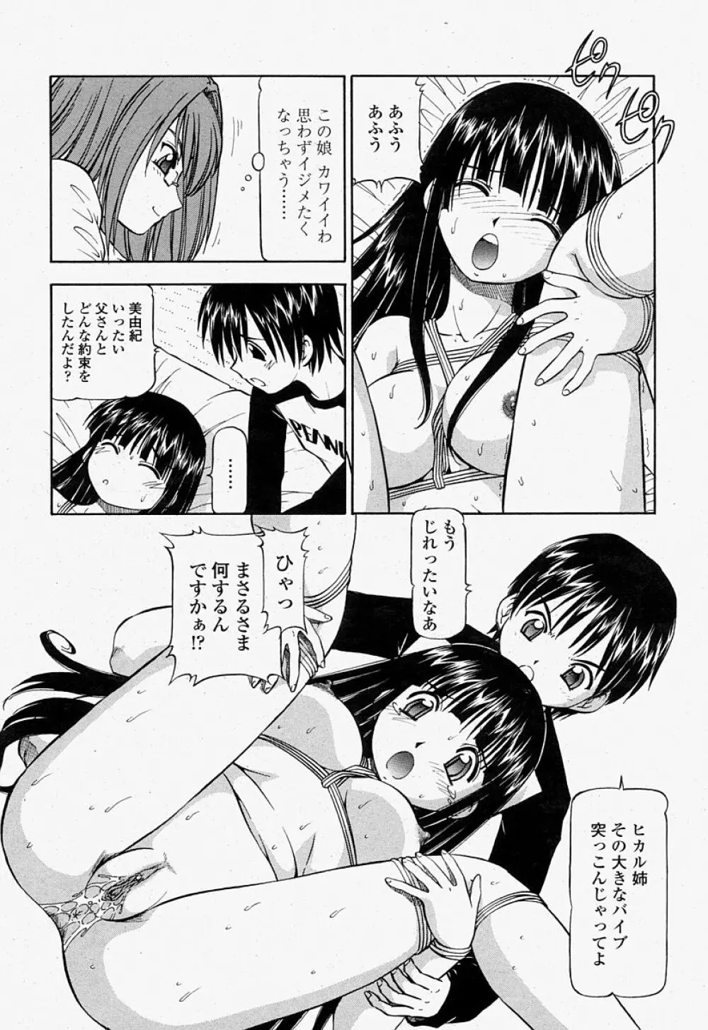 COMIC 桃姫 2004年07月号 Page.210