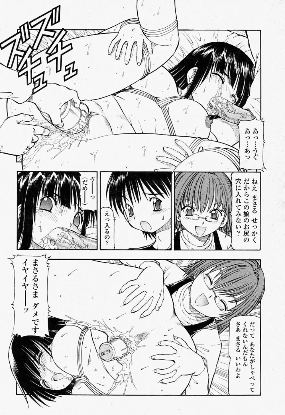 COMIC 桃姫 2004年07月号 Page.215