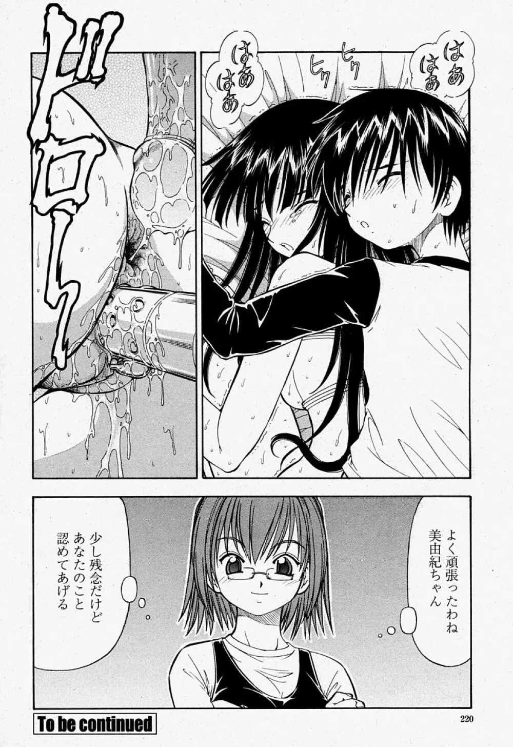 COMIC 桃姫 2004年07月号 Page.220