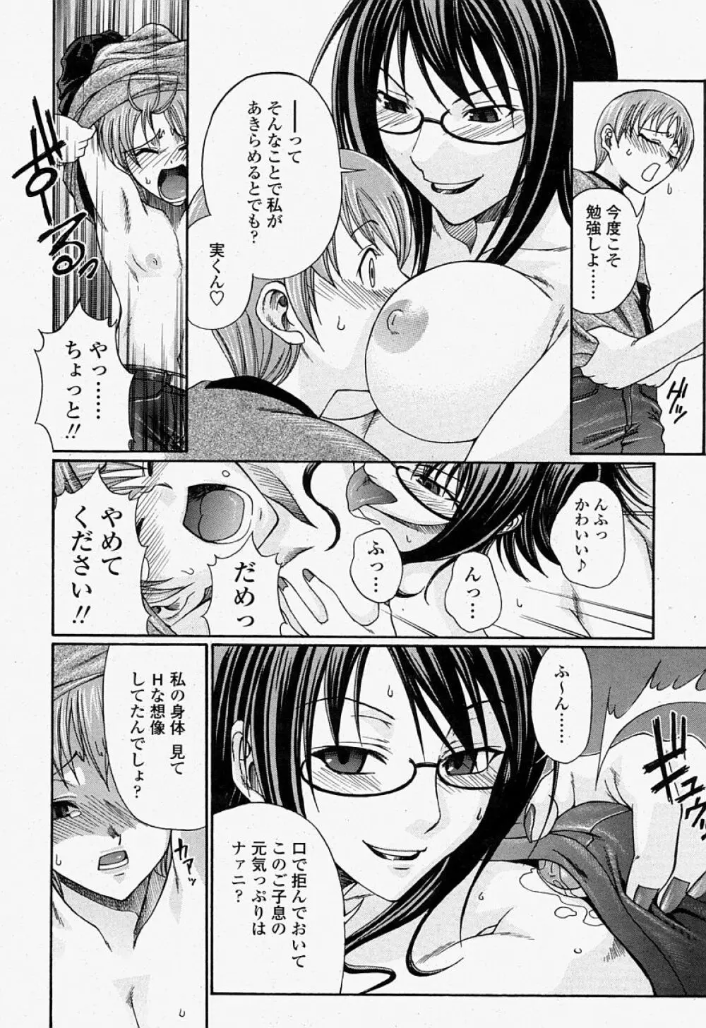 COMIC 桃姫 2004年07月号 Page.226