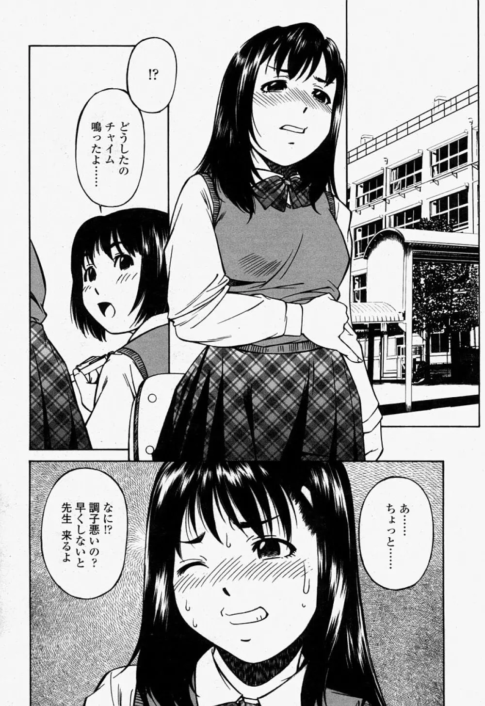 COMIC 桃姫 2004年07月号 Page.238
