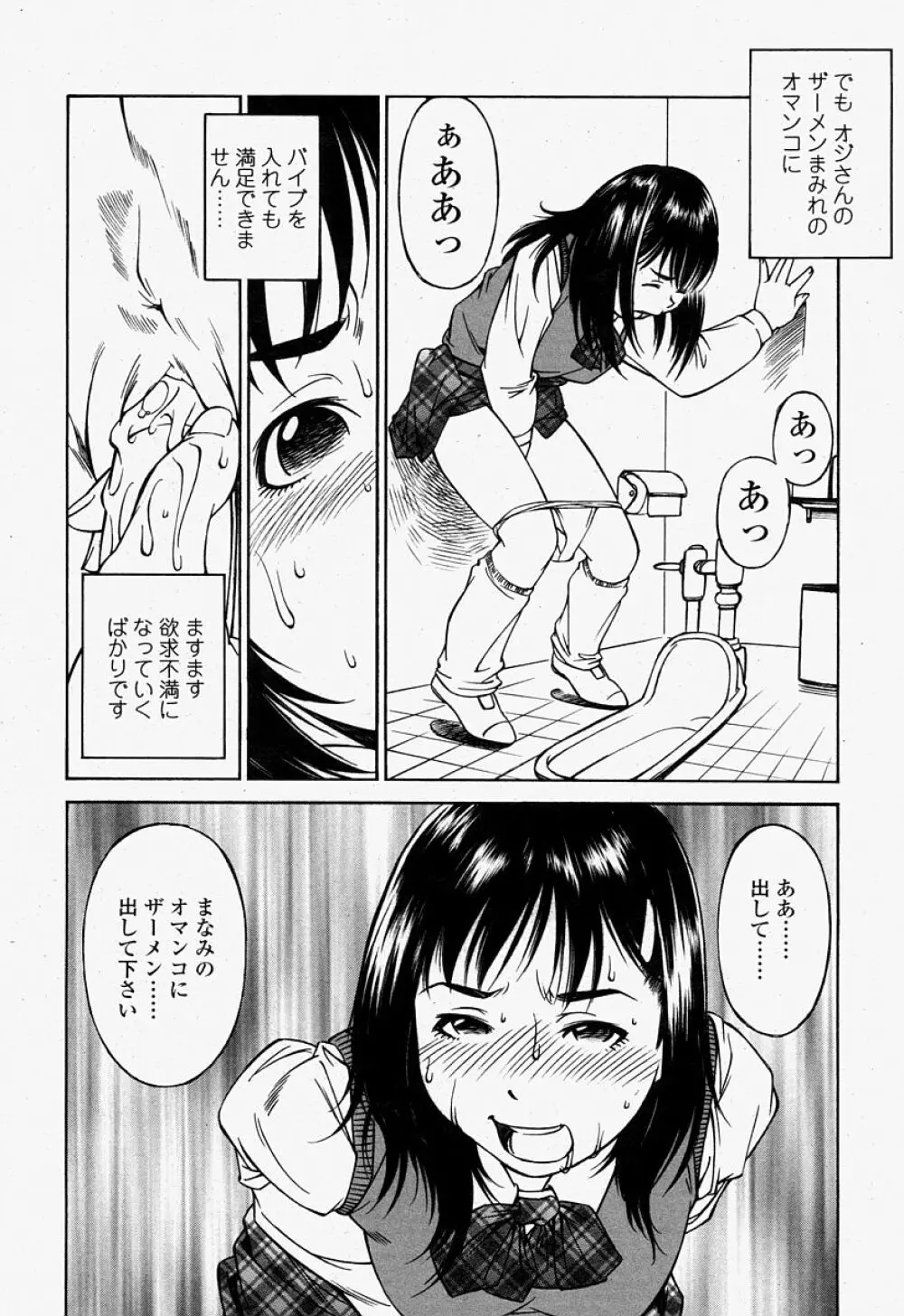 COMIC 桃姫 2004年07月号 Page.242