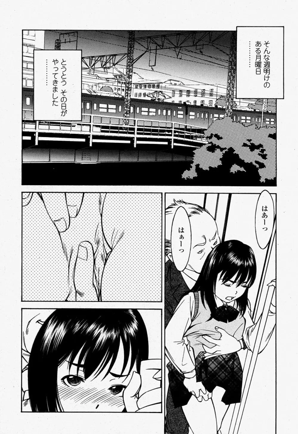 COMIC 桃姫 2004年07月号 Page.244