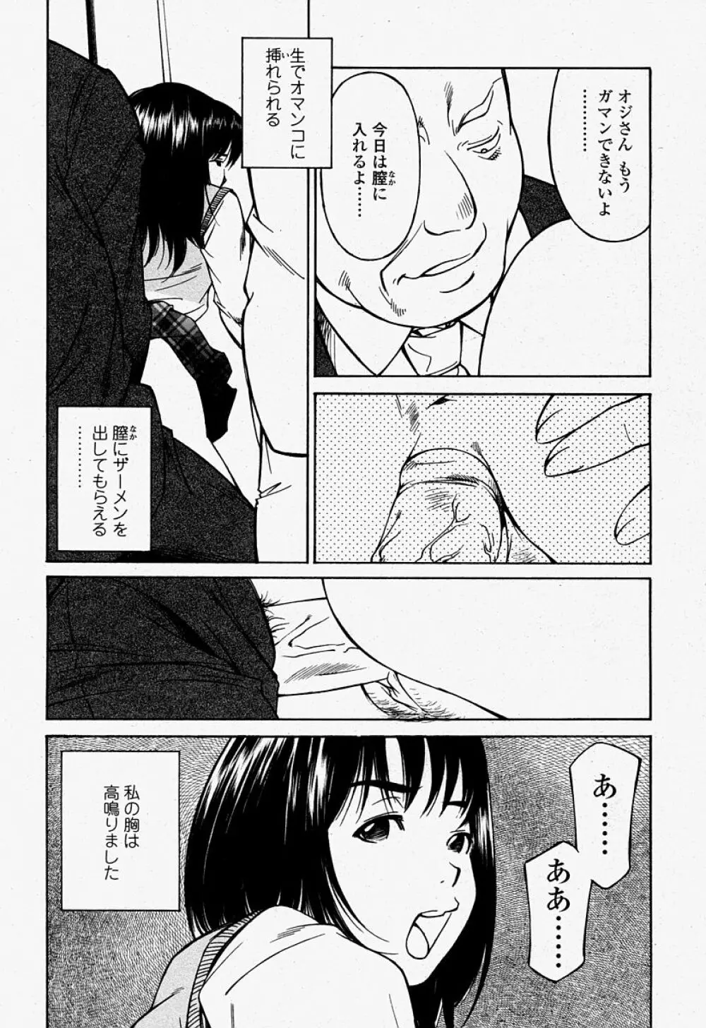 COMIC 桃姫 2004年07月号 Page.245