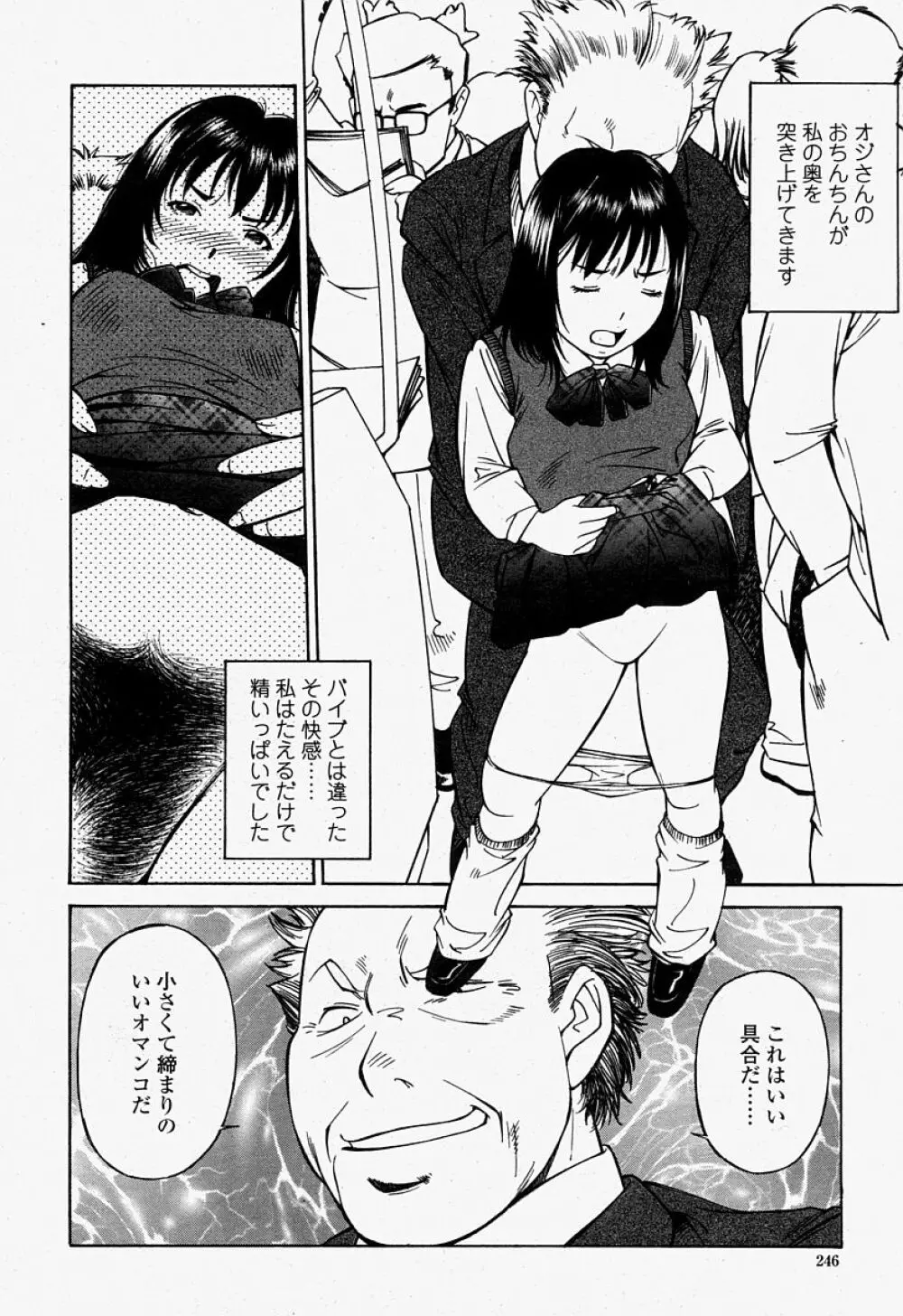 COMIC 桃姫 2004年07月号 Page.246