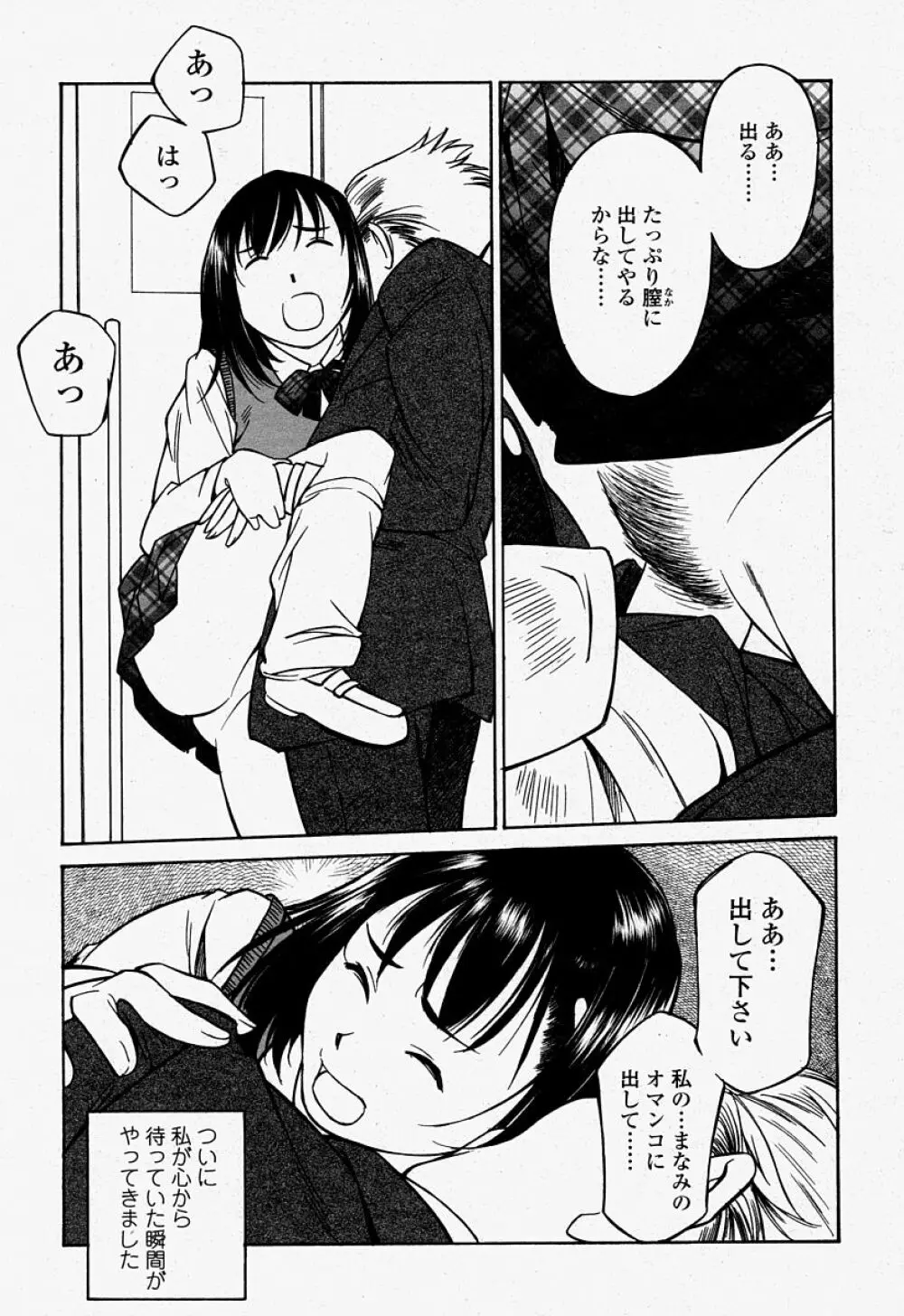 COMIC 桃姫 2004年07月号 Page.249