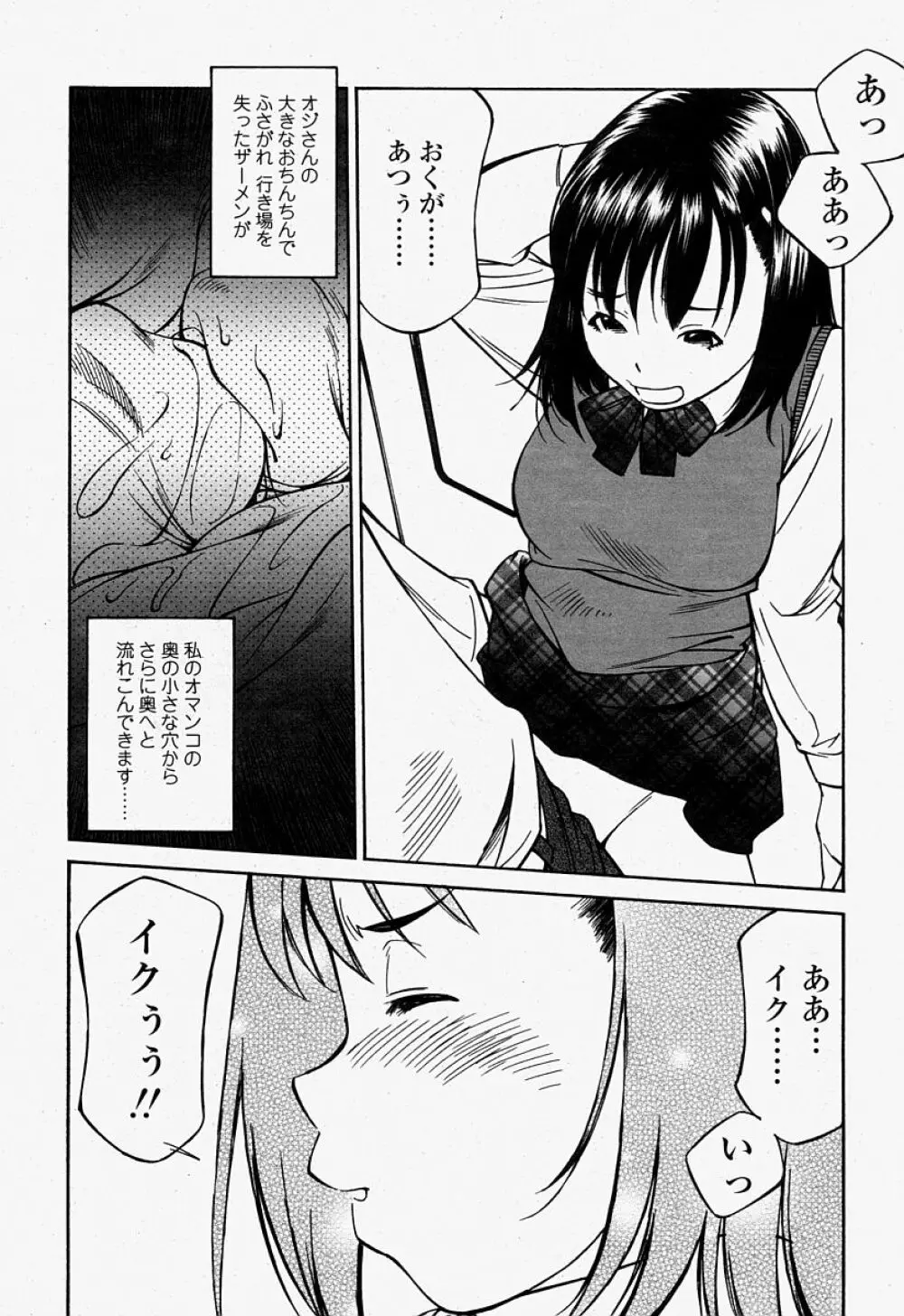 COMIC 桃姫 2004年07月号 Page.250