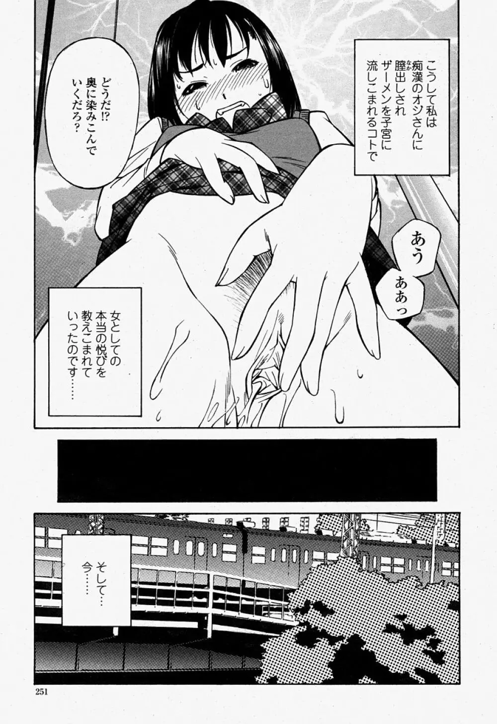 COMIC 桃姫 2004年07月号 Page.251