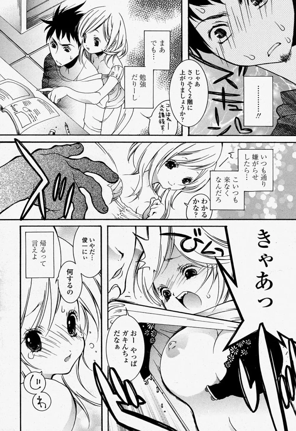 COMIC 桃姫 2004年07月号 Page.256