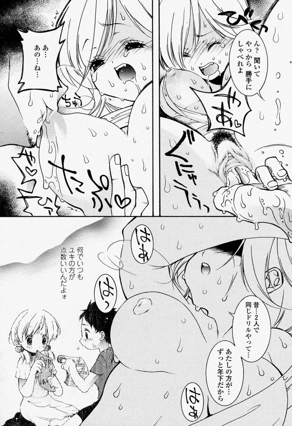 COMIC 桃姫 2004年07月号 Page.260