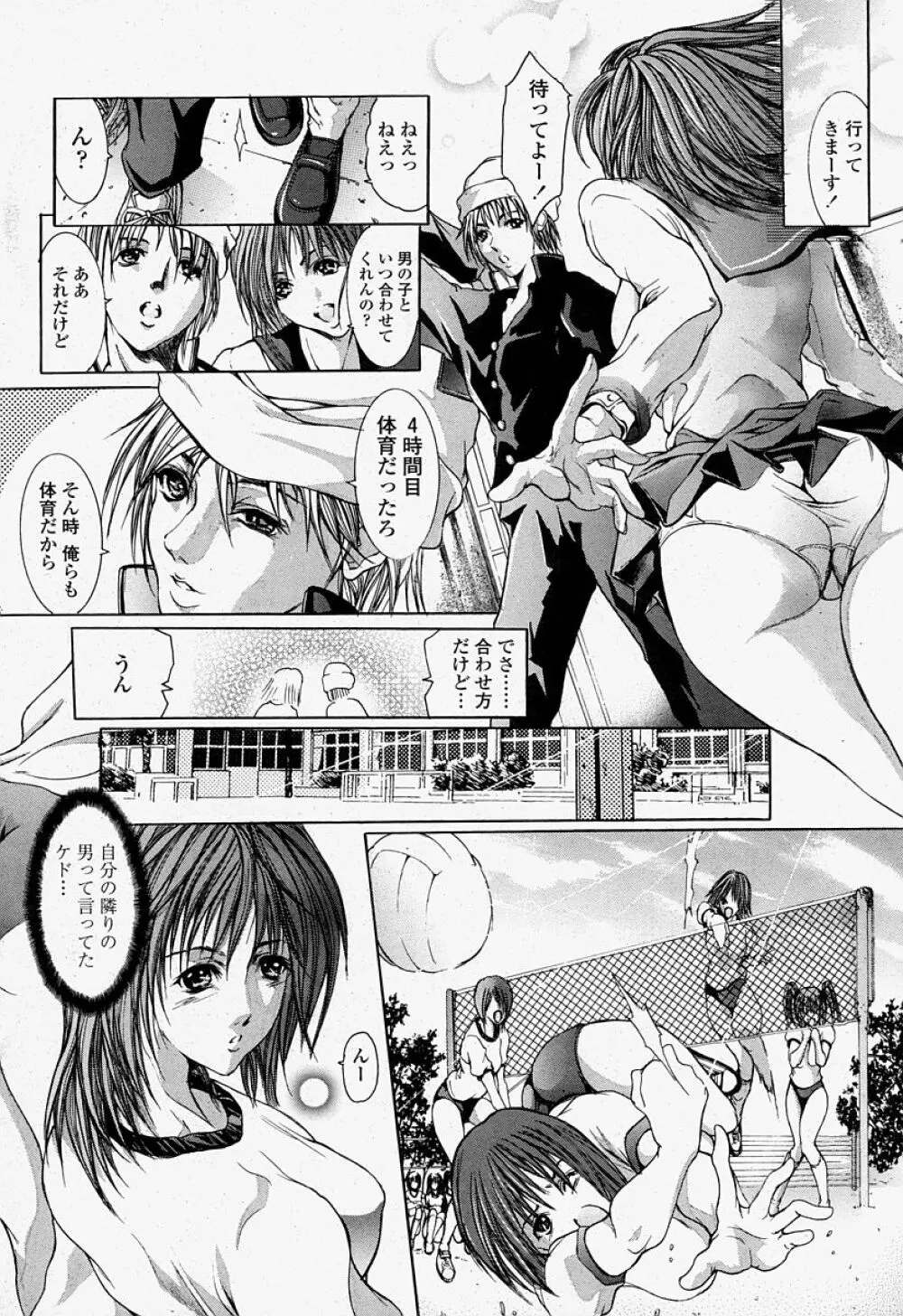 COMIC 桃姫 2004年07月号 Page.272
