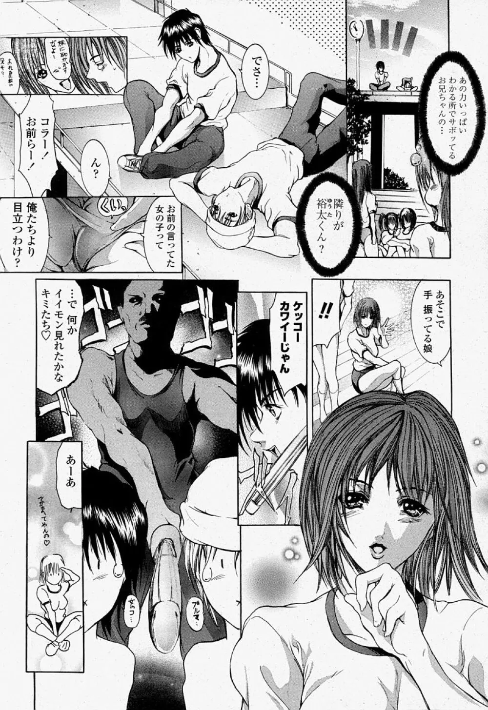 COMIC 桃姫 2004年07月号 Page.273
