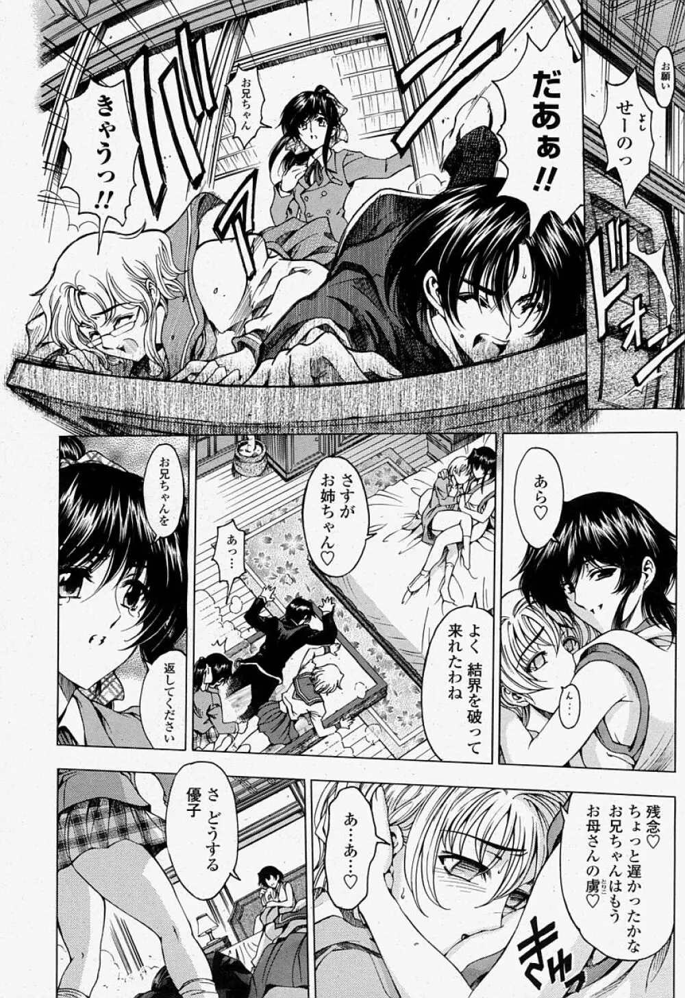 COMIC 桃姫 2004年07月号 Page.28