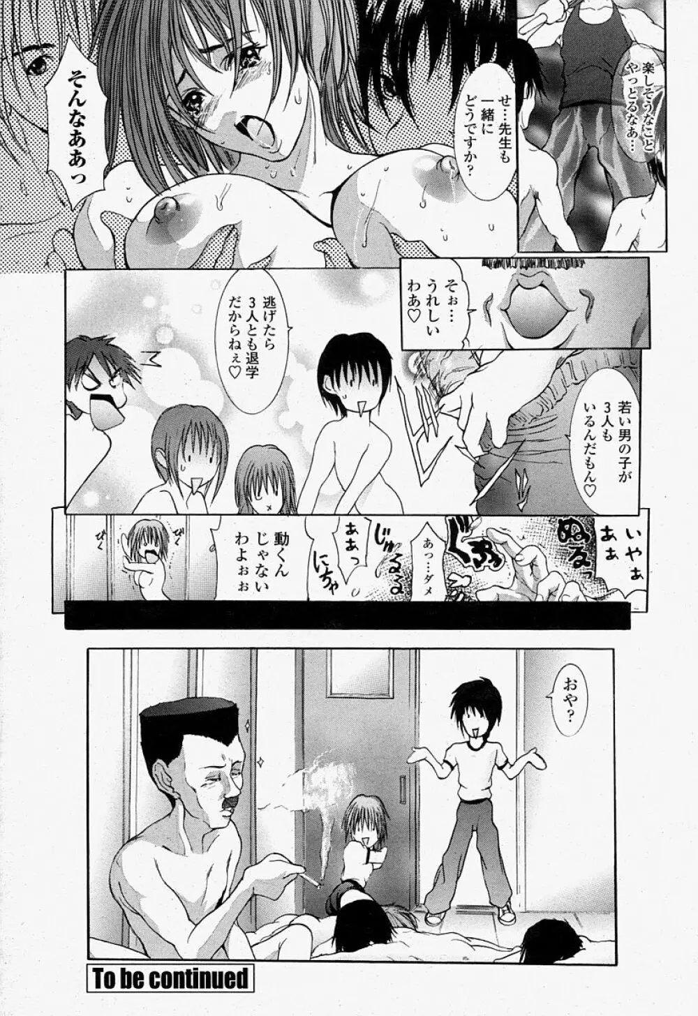COMIC 桃姫 2004年07月号 Page.286