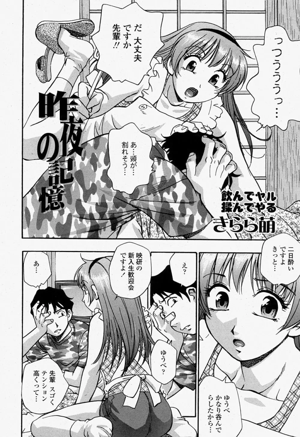COMIC 桃姫 2004年07月号 Page.290